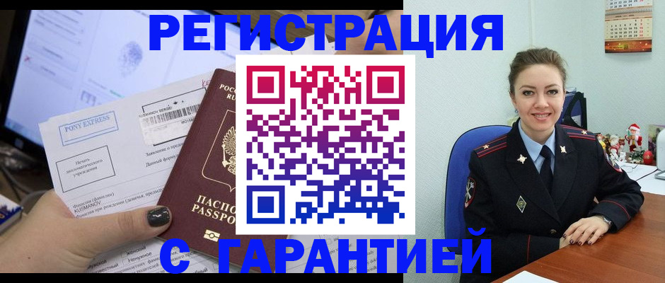 временная регистрация надежно в Переславль-Залесском