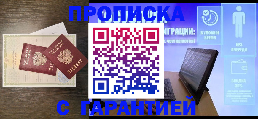 купить прописку в Переславль-Залесском