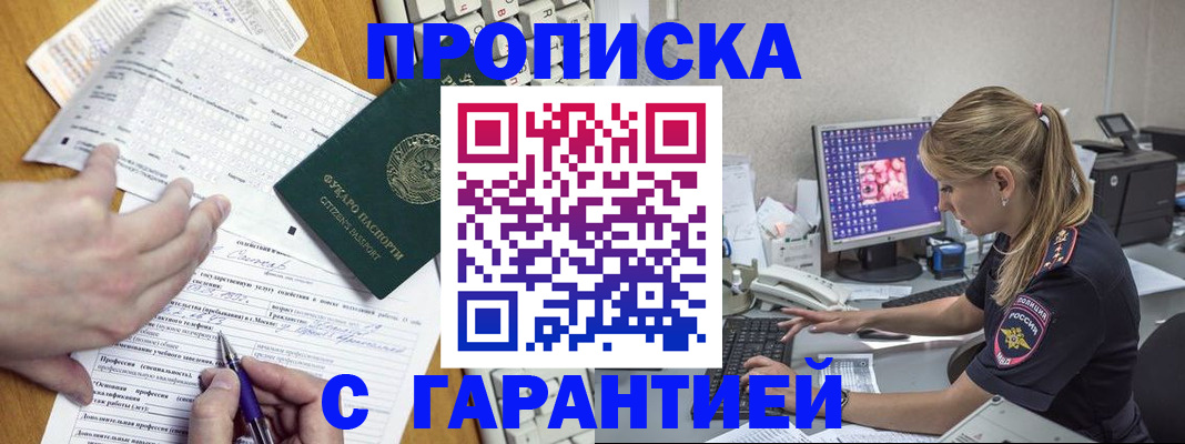 прописка для работы в Переславль-Залесском